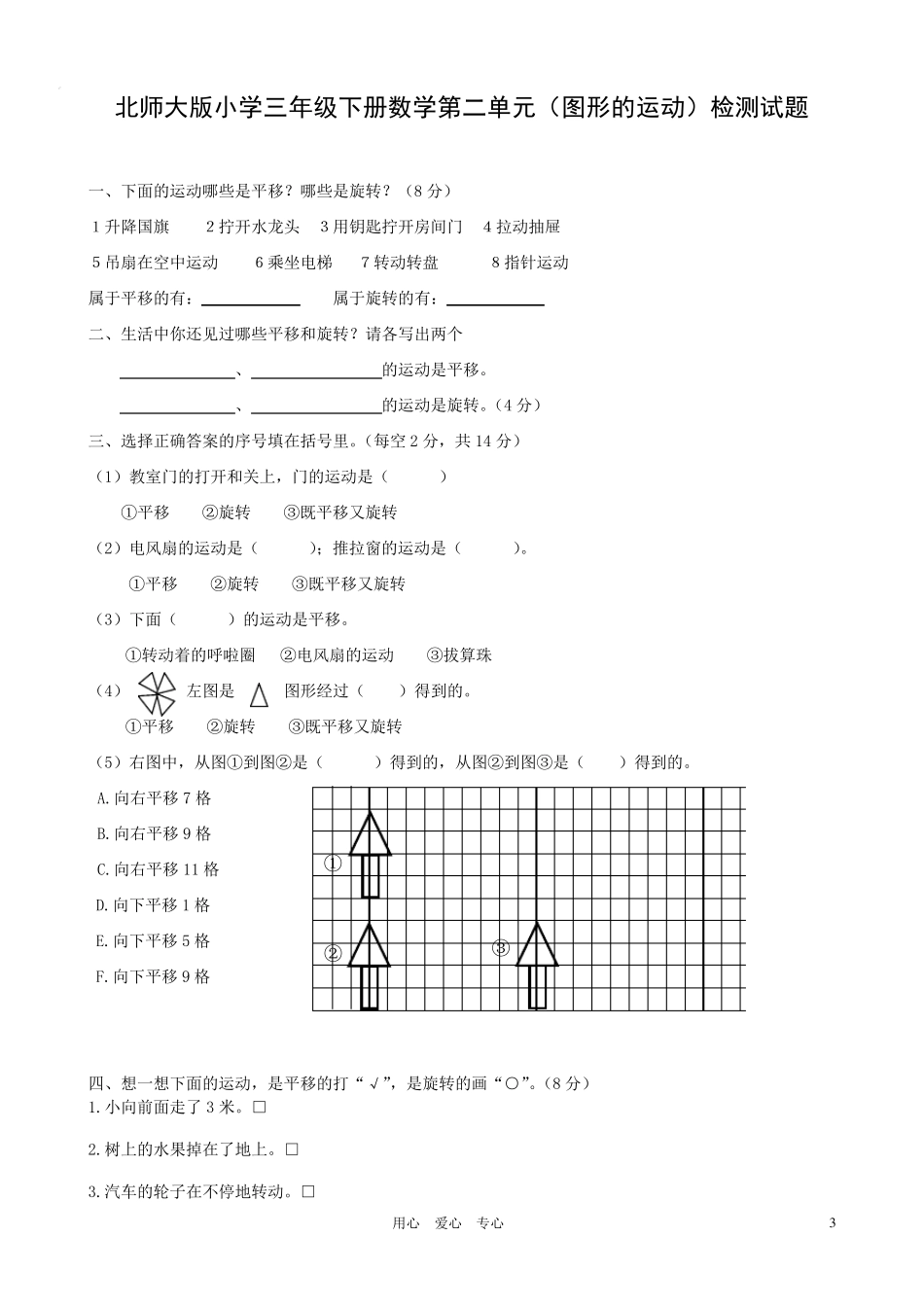 北师大版2018学年小学三年级数学下册单元测试题全册_第3页