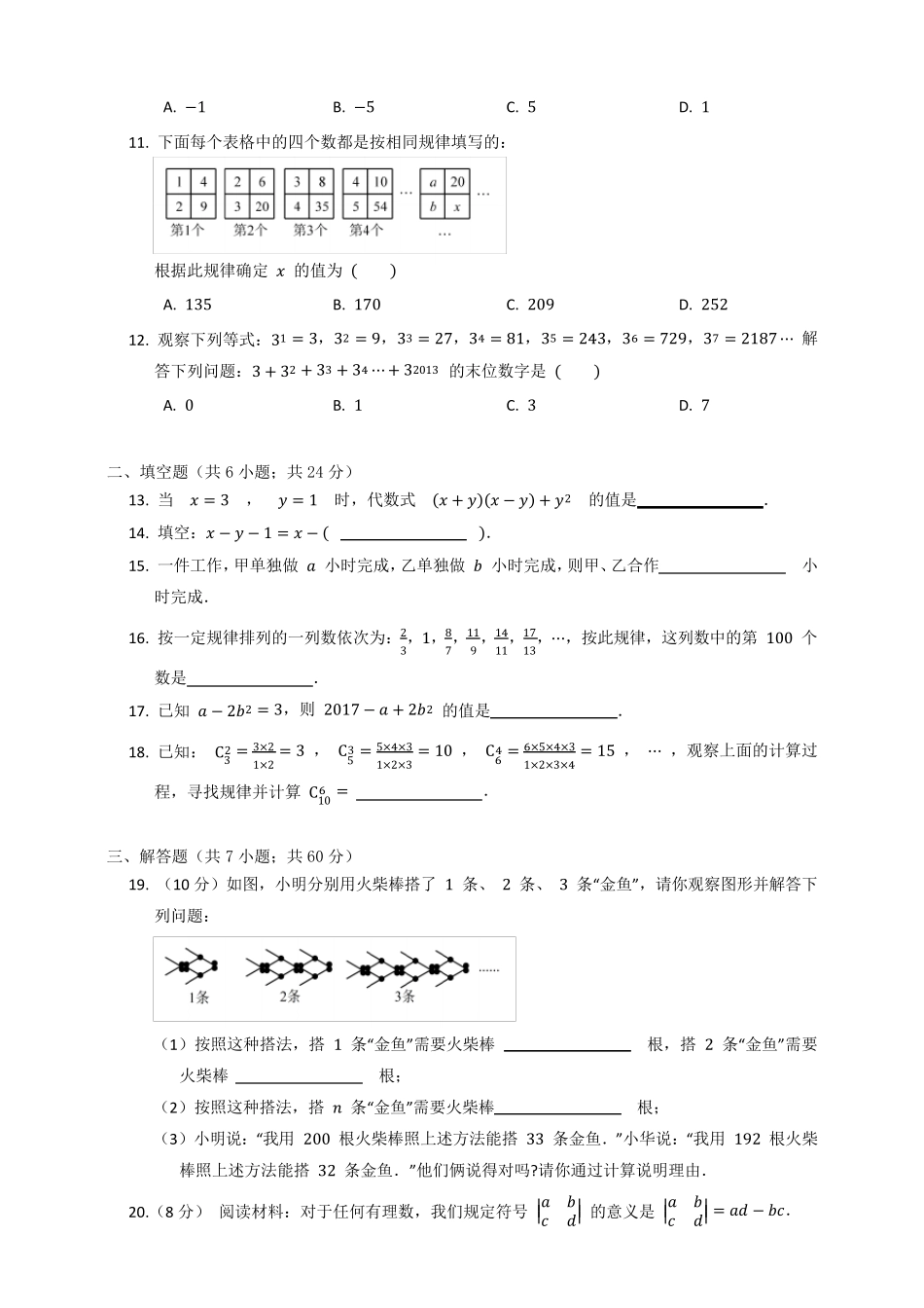 北师大版20192020七年级(上)数学第三单元测试试卷_第2页