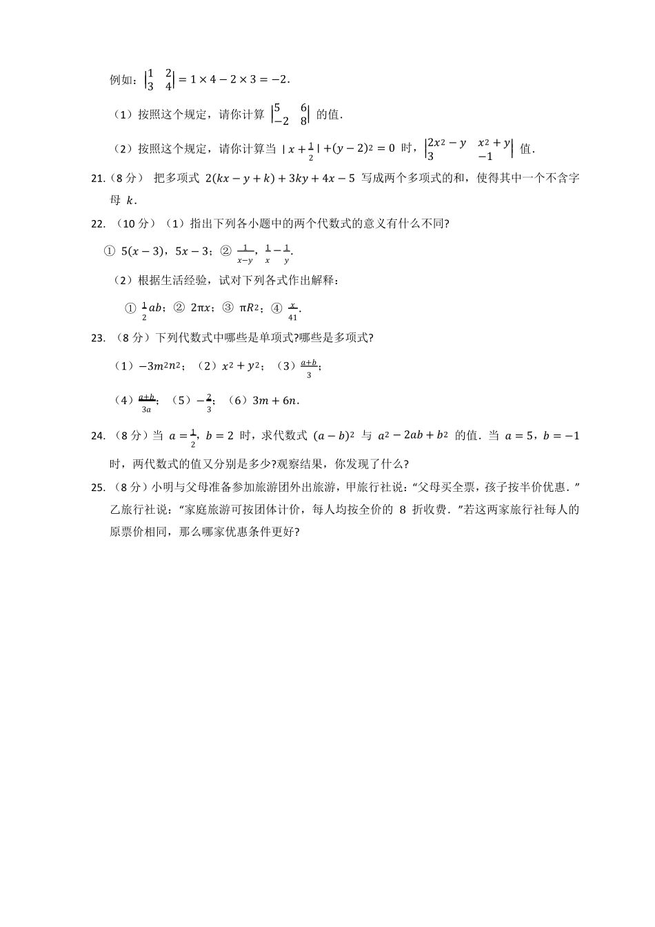 北师大版20192020七年级(上)数学第三单元测试试卷_第3页
