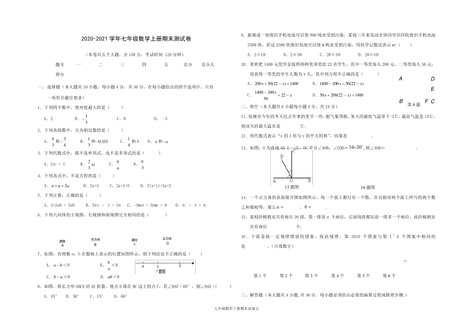北师大版20202021学年七年级数学上册期末测试卷_第1页