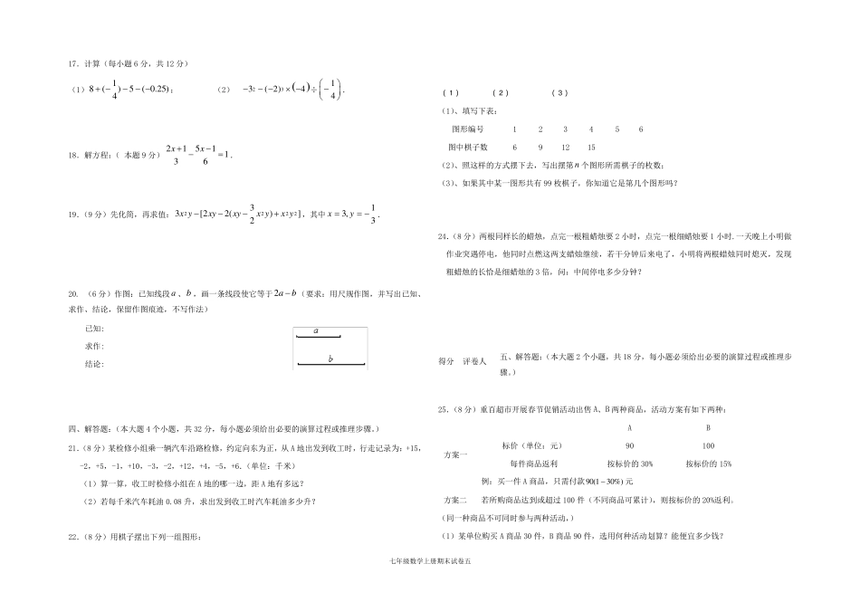 北师大版20202021学年七年级数学上册期末测试卷_第2页