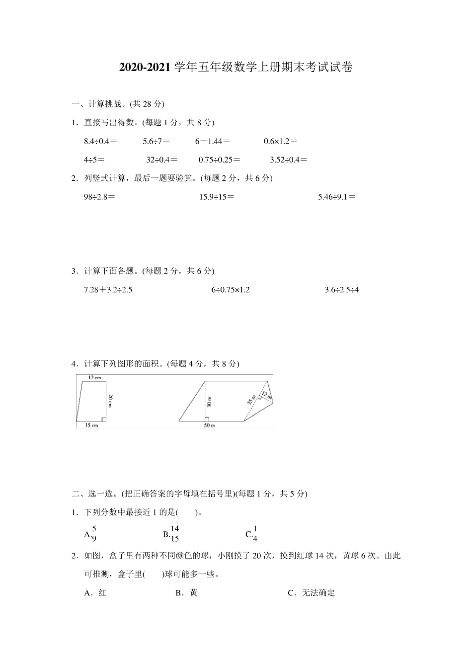 北师大版20202021学年五年级数学上册期末考试试卷含答案_第1页