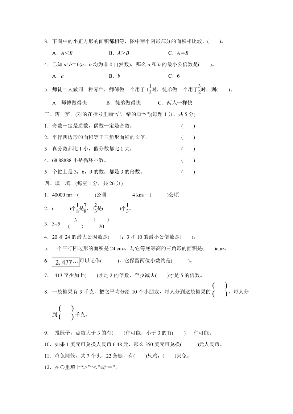 北师大版20202021学年五年级数学上册期末考试试卷含答案_第2页