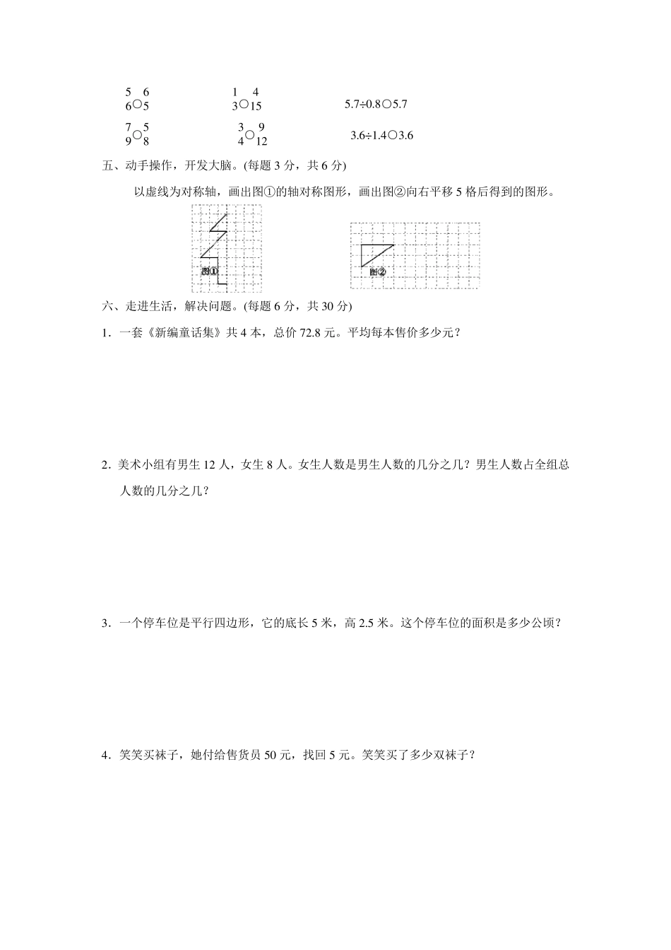 北师大版20202021学年五年级数学上册期末考试试卷含答案_第3页