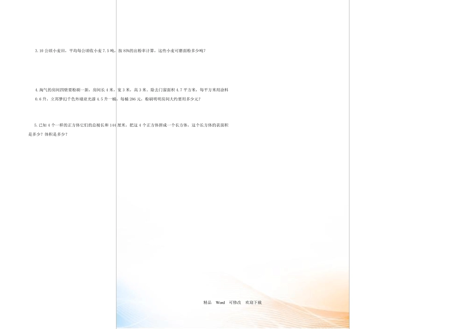 北师大版20222022年五年级下册数学期末测试卷(共5份)_第3页