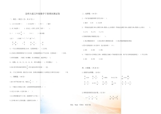 北师大版20222022年五年级下册数学期末测试卷(共5份)