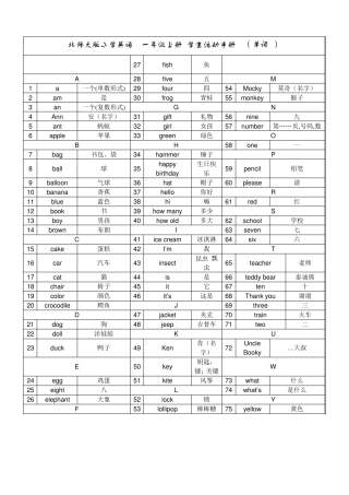 北师大版_小学一至六年级_全部英语单词