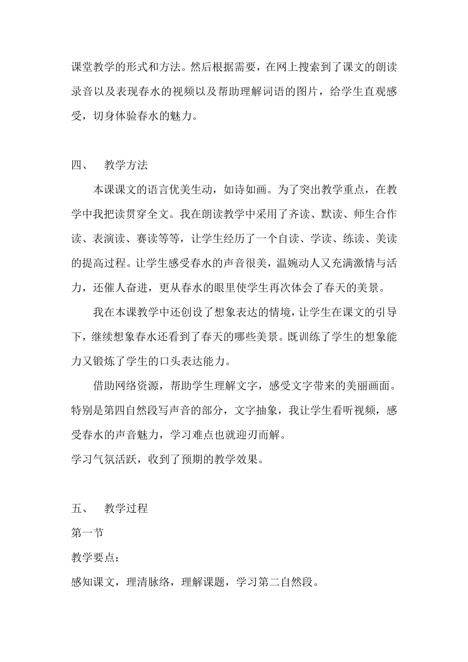 北师大版《三月桃花水》案例_第3页