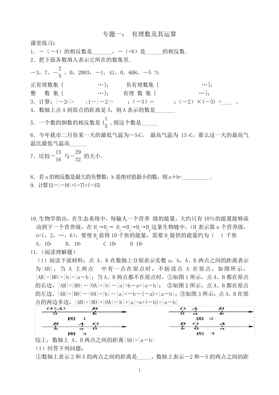 北师大版——九年级第一轮复习(共27个专题)_第1页