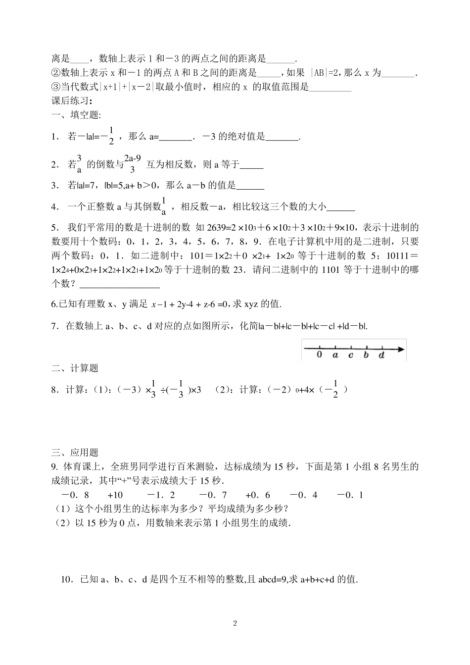 北师大版——九年级第一轮复习(共27个专题)_第2页