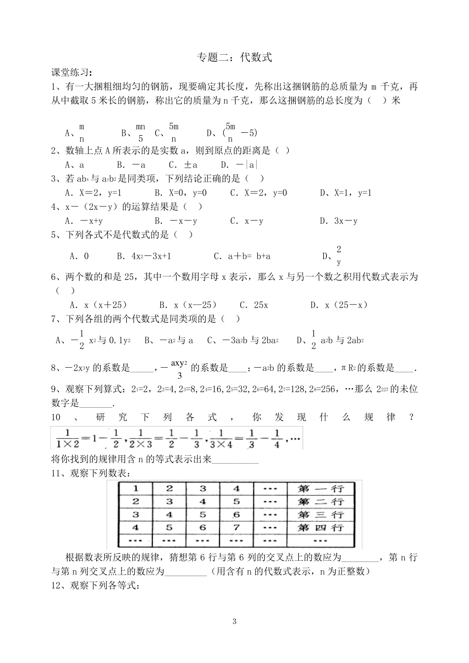 北师大版——九年级第一轮复习(共27个专题)_第3页