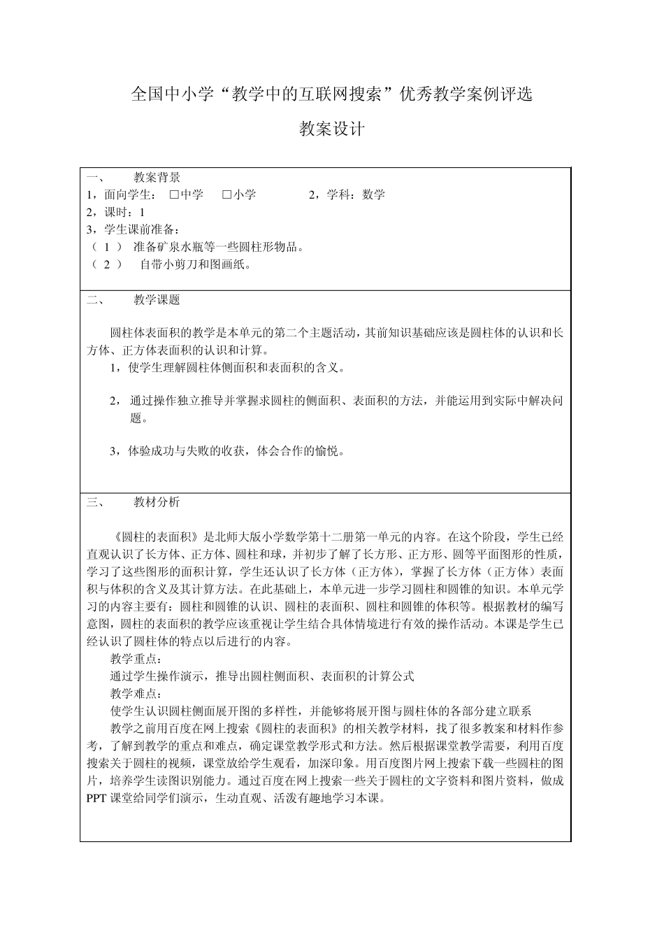 北师大版《圆柱的表面积》教学设计_第2页