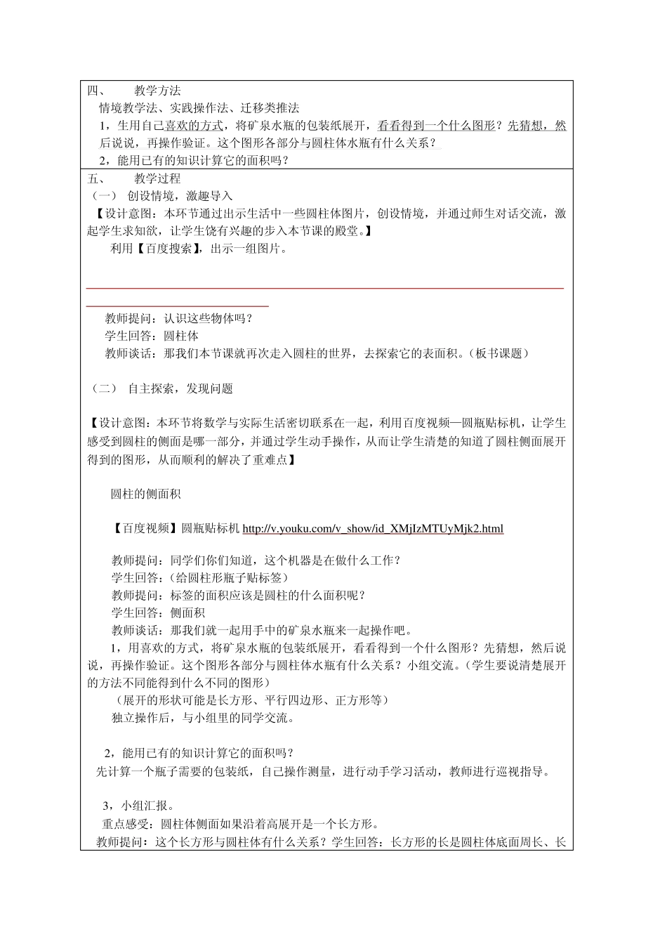 北师大版《圆柱的表面积》教学设计_第3页
