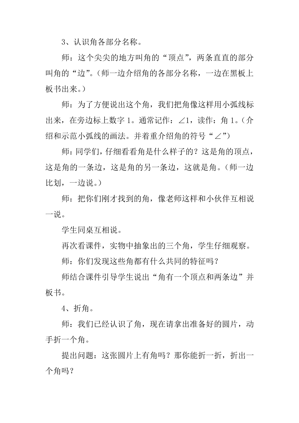 北师大版《认识角》教学设计_第3页
