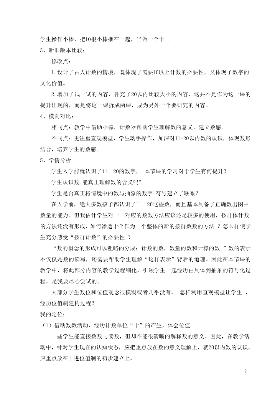 北师大版一上古人计数说课稿_第2页