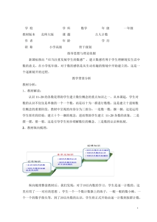 北师大版一上古人计数说课稿