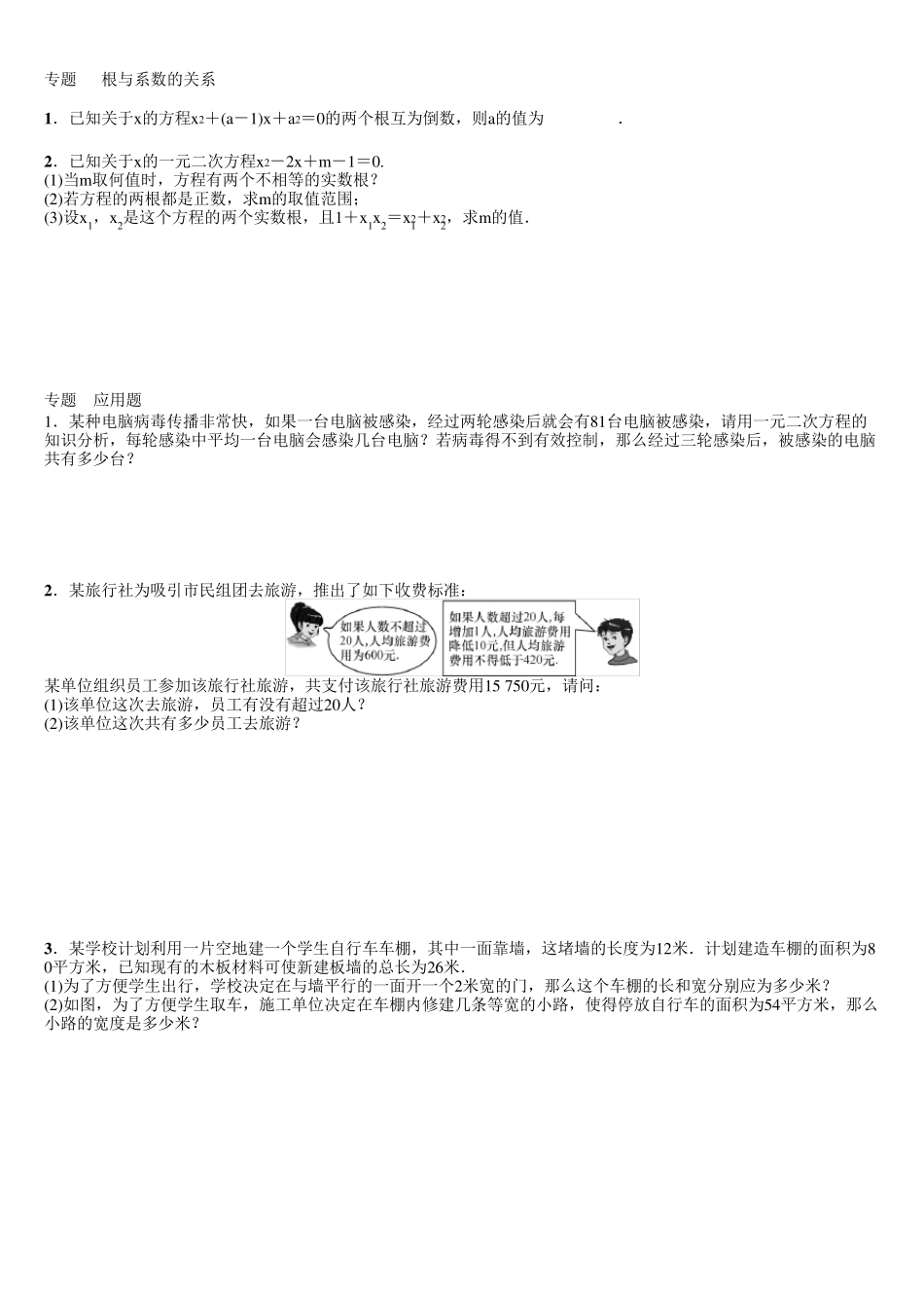 北师大版一元二次方程重难点突破专项训练_第2页