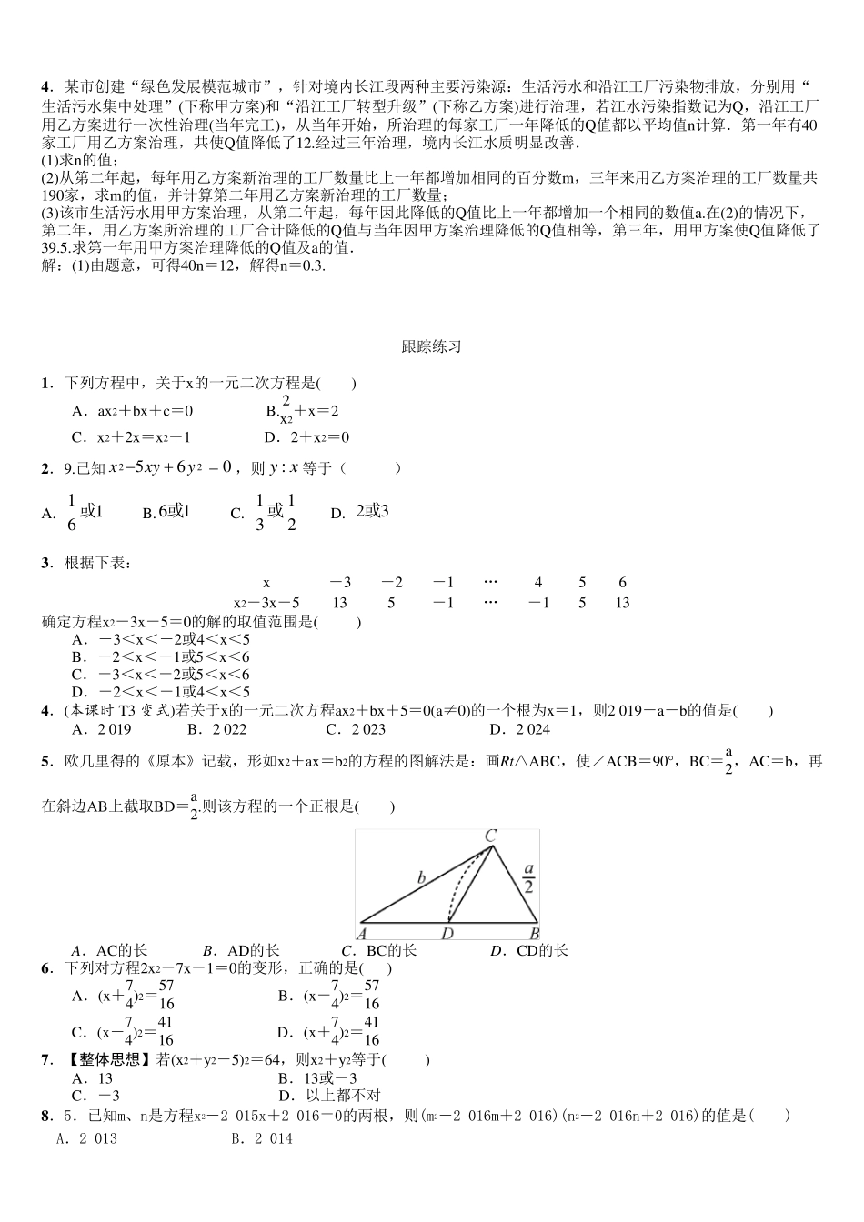 北师大版一元二次方程重难点突破专项训练_第3页