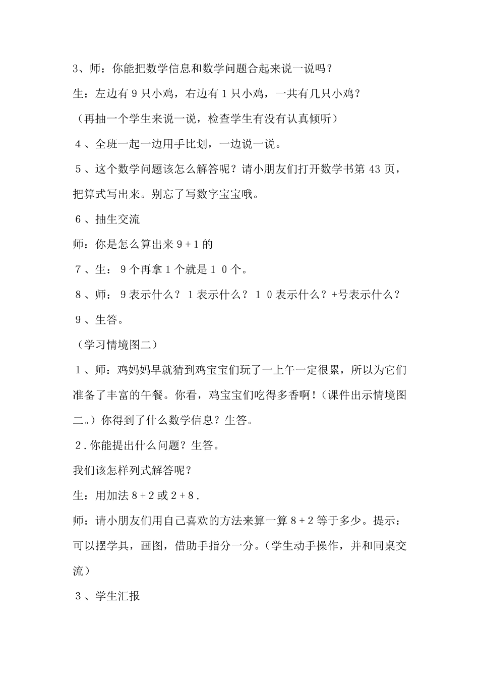 北师大版一年级上册《小鸡吃食》教学设计_第3页