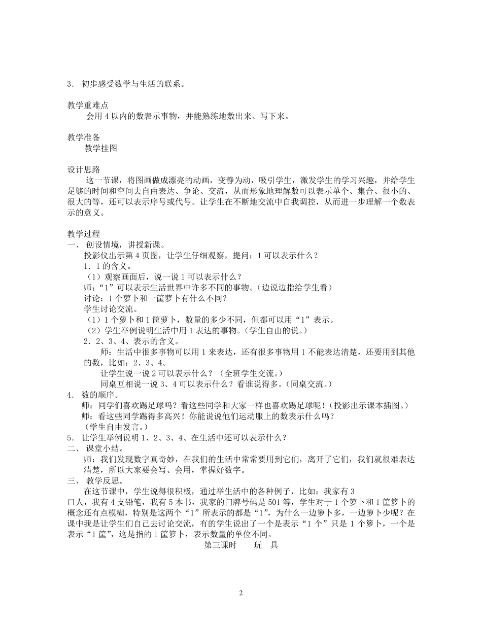 北师大版一年级上数学全册教案_第2页