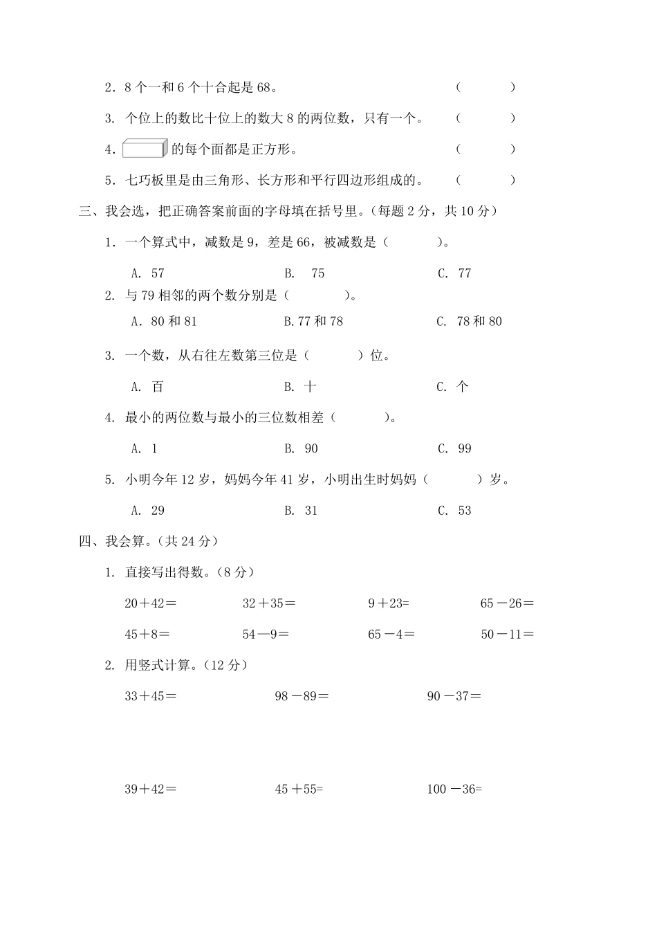 北师大版一年级下册数学《期末测试卷》含答案_第2页