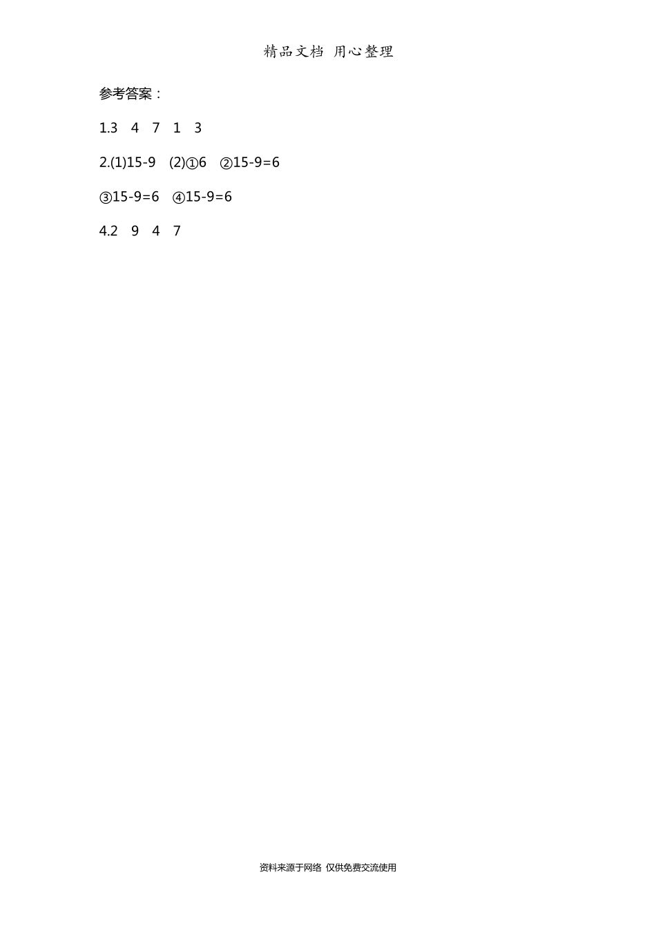 北师大版一年级下册小学数学全册导学案(学前预习单)_第2页