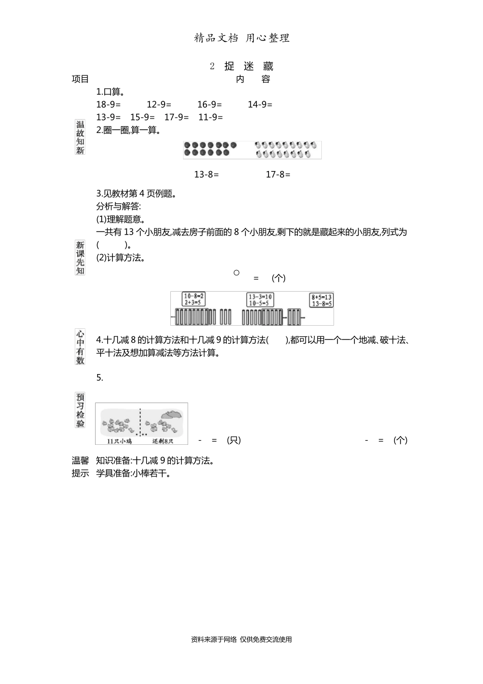 北师大版一年级下册小学数学全册导学案(学前预习单)_第3页