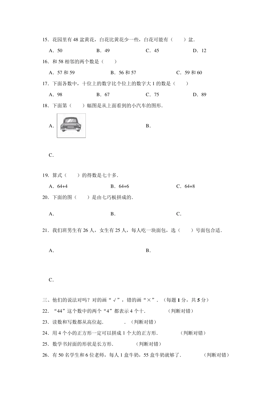 北师大版一年级下册数学《期末考试试卷》_第2页