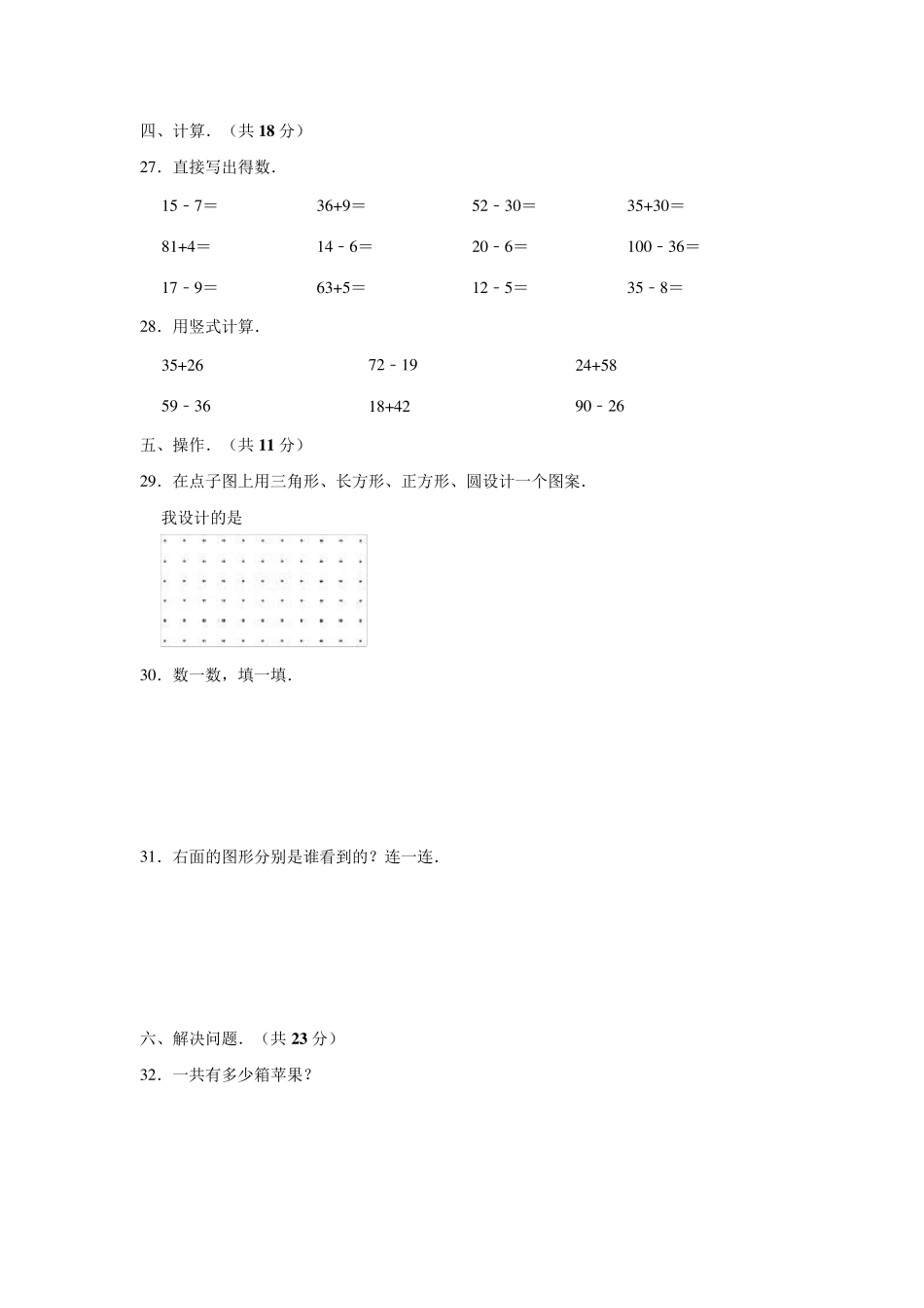 北师大版一年级下册数学《期末考试试卷》_第3页