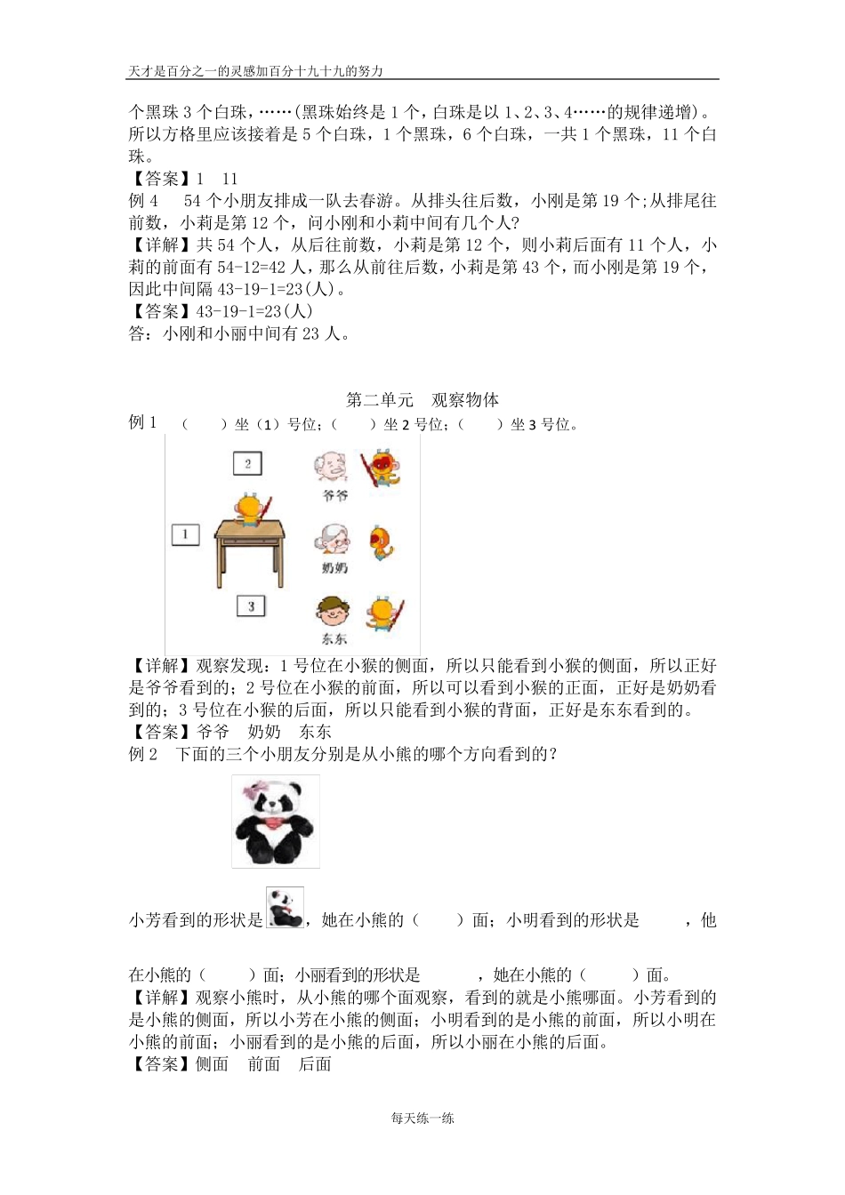 北师大版一年级下册数学思维拓展题_第2页