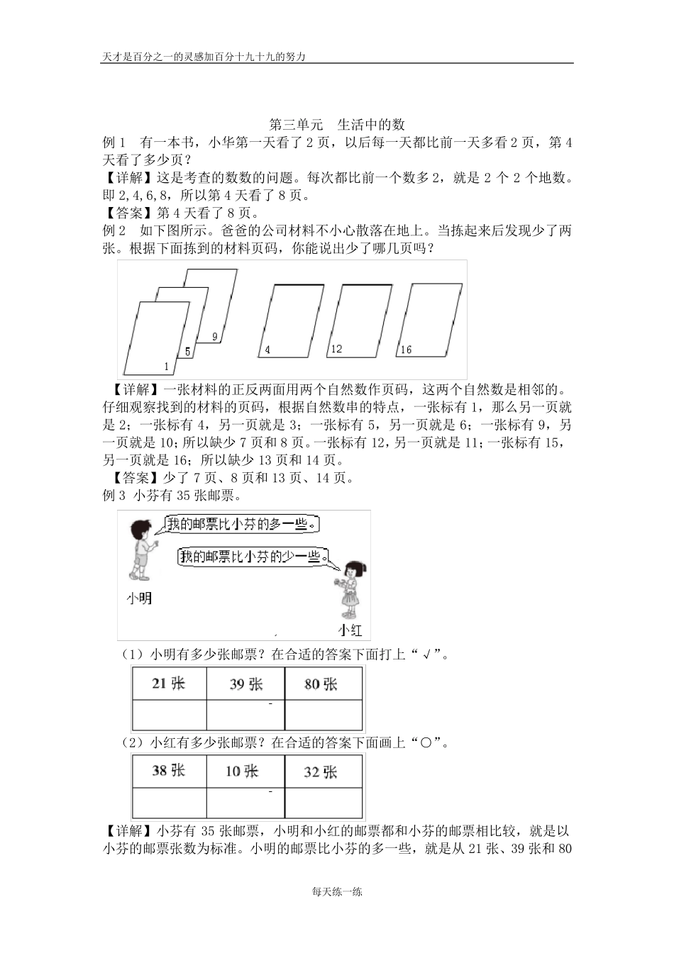 北师大版一年级下册数学思维拓展题_第3页