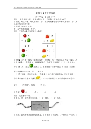 北师大版一年级下册数学思维拓展题