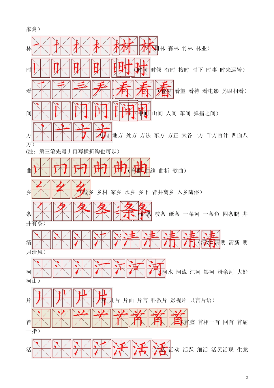 北师大版一年级下生字笔顺笔画(写字表)_第2页