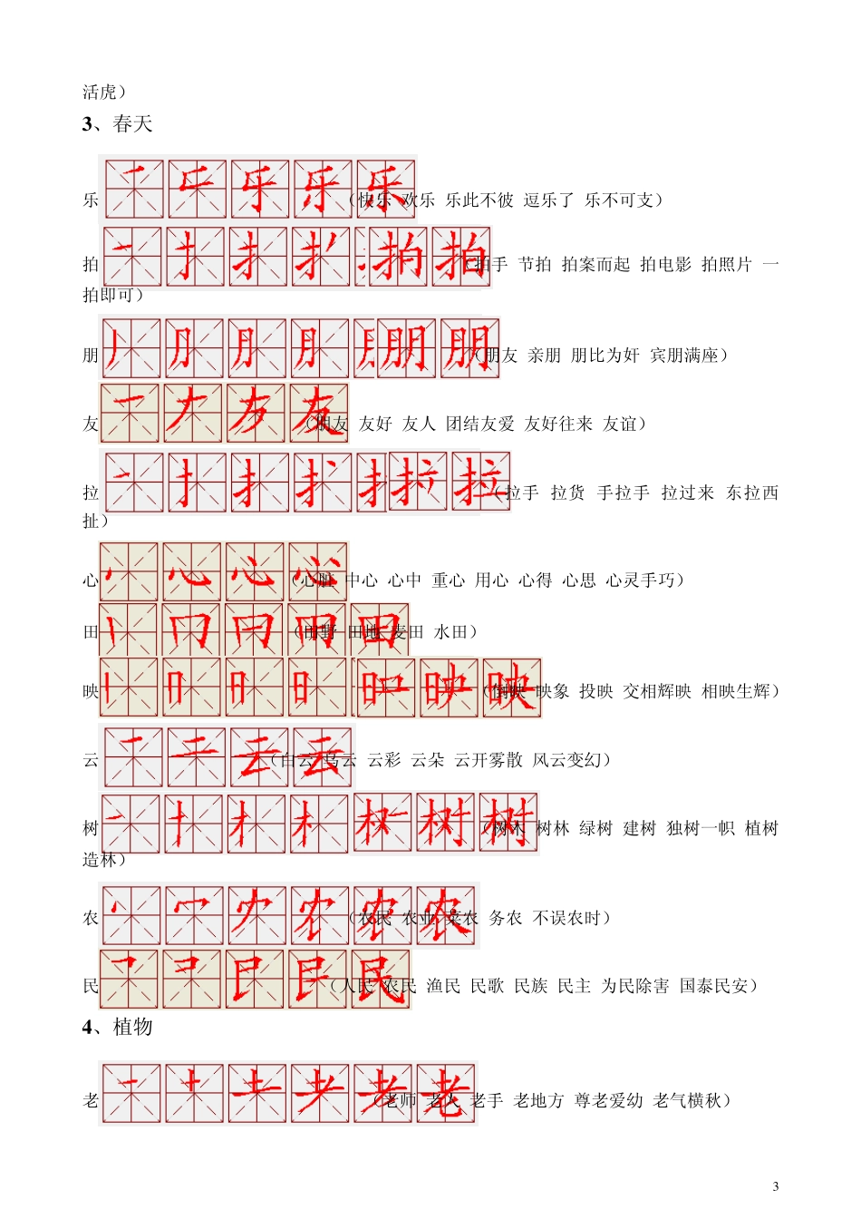 北师大版一年级下生字笔顺笔画(写字表)_第3页