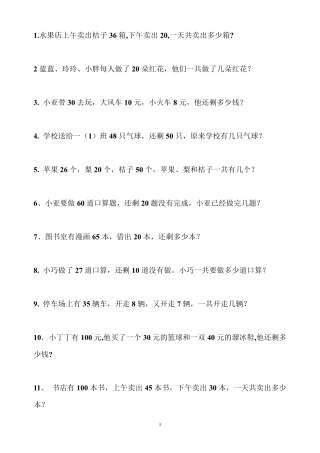 北师大版一年级数学下册应用题200题