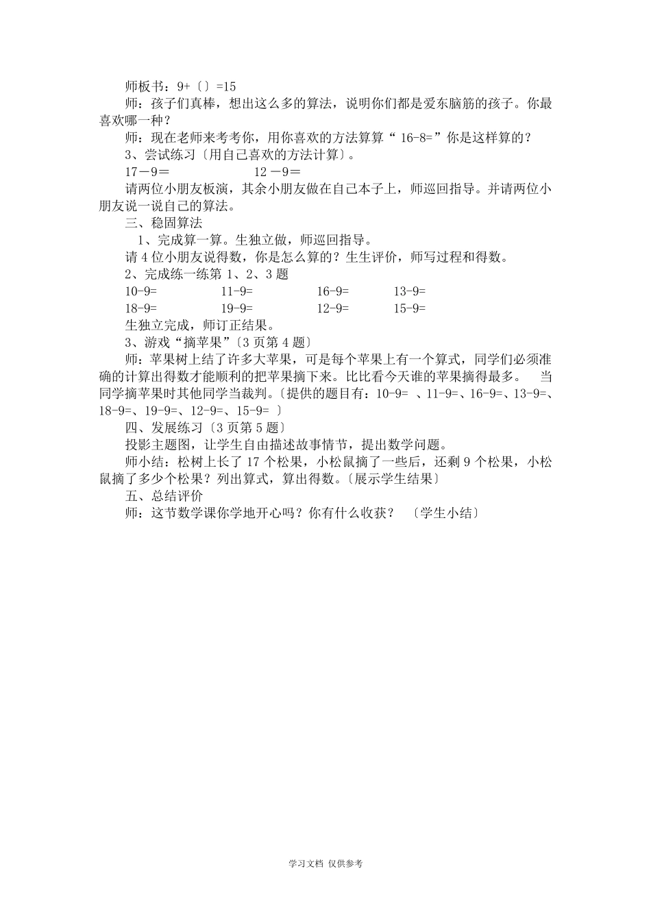 北师大版一年级数学下册全册教案_第2页