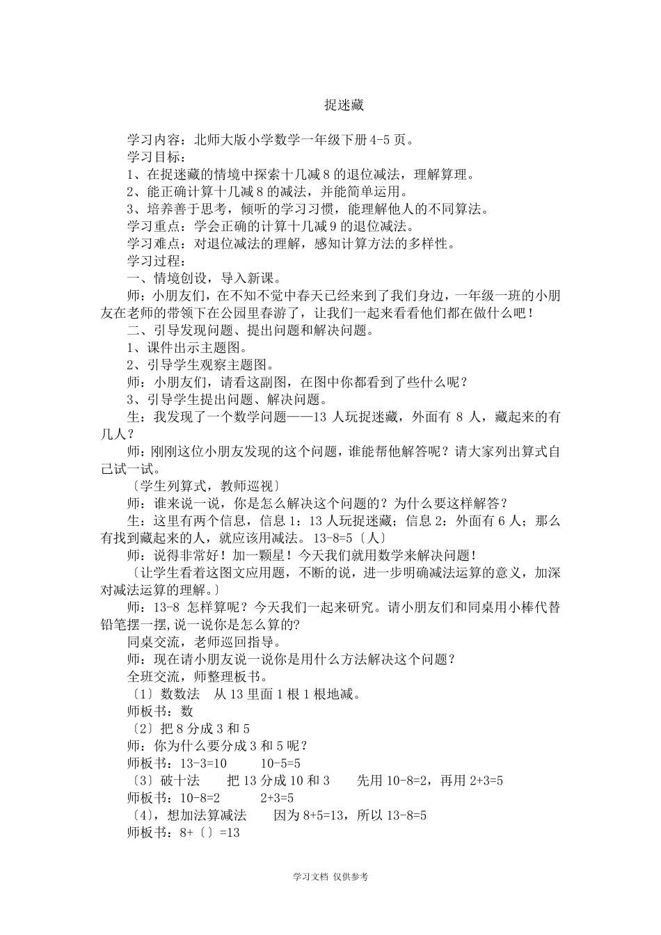 北师大版一年级数学下册全册教案_第3页