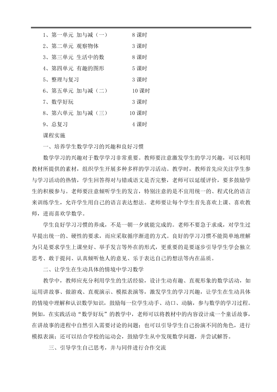 北师大版一年级数学下册教学设计及全册教案_第2页