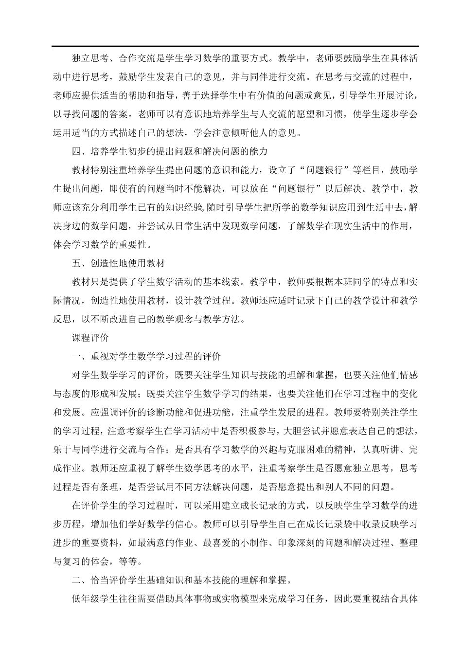 北师大版一年级数学下册教学设计及全册教案_第3页