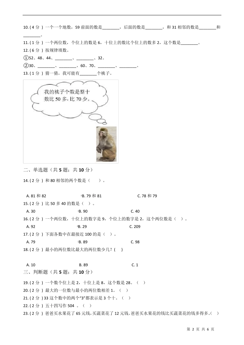 北师大版一年级数学下册第三单元测试卷_第2页