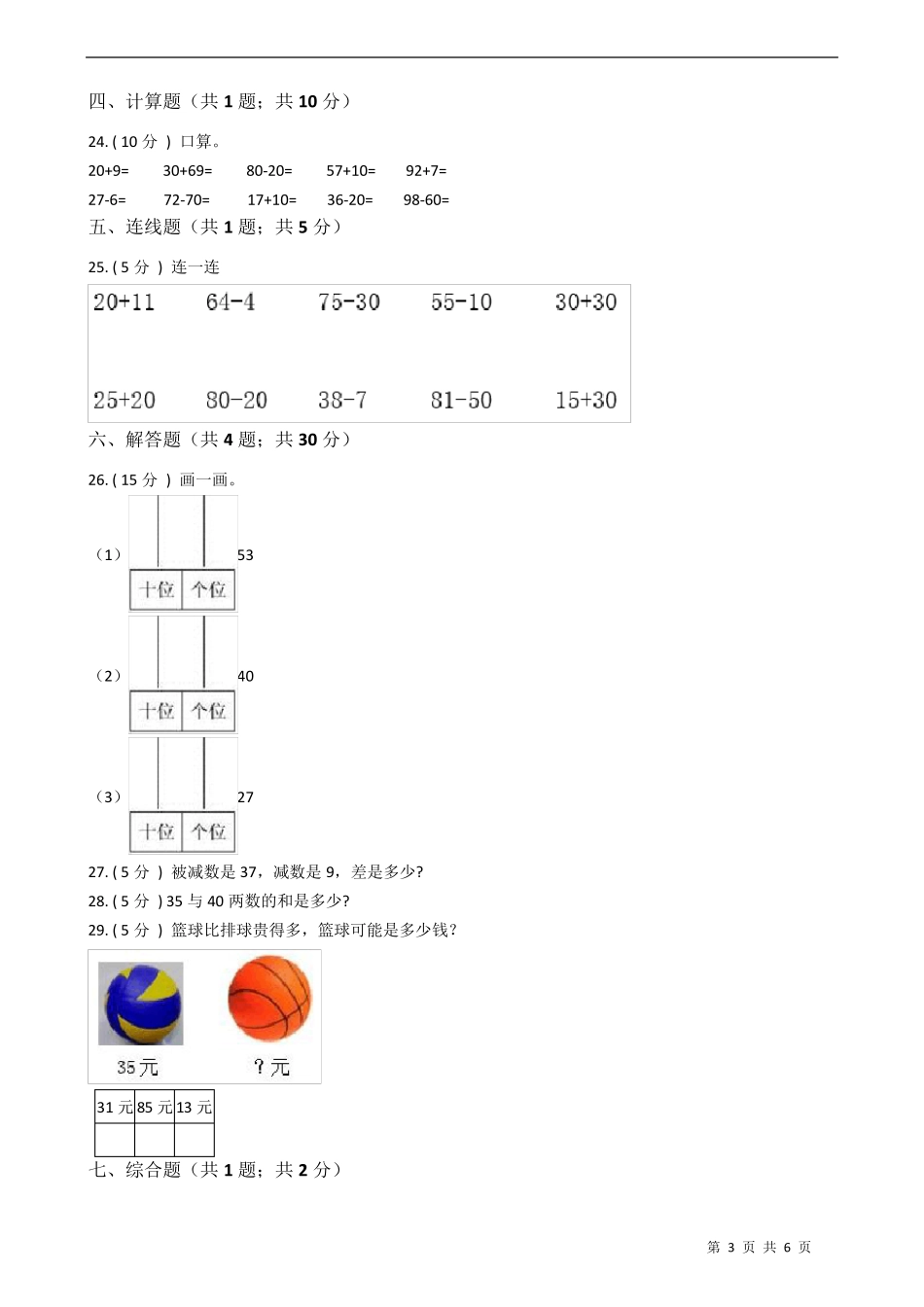 北师大版一年级数学下册第三单元测试卷_第3页
