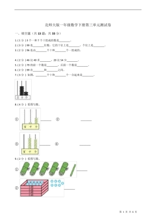 北师大版一年级数学下册第三单元测试卷