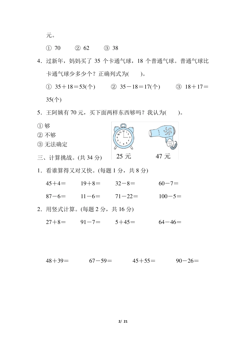 北师大版一年级数学下册第六单元测试卷检测卷_第2页