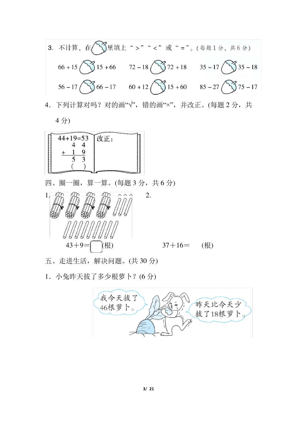 北师大版一年级数学下册第六单元测试卷检测卷_第3页