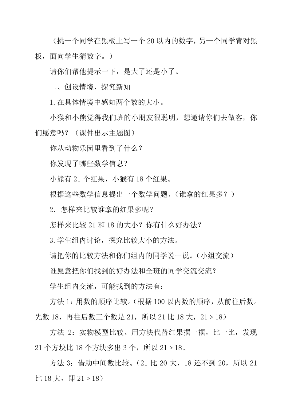 北师大版一年级数学下册谁的红果多教学设计_第2页