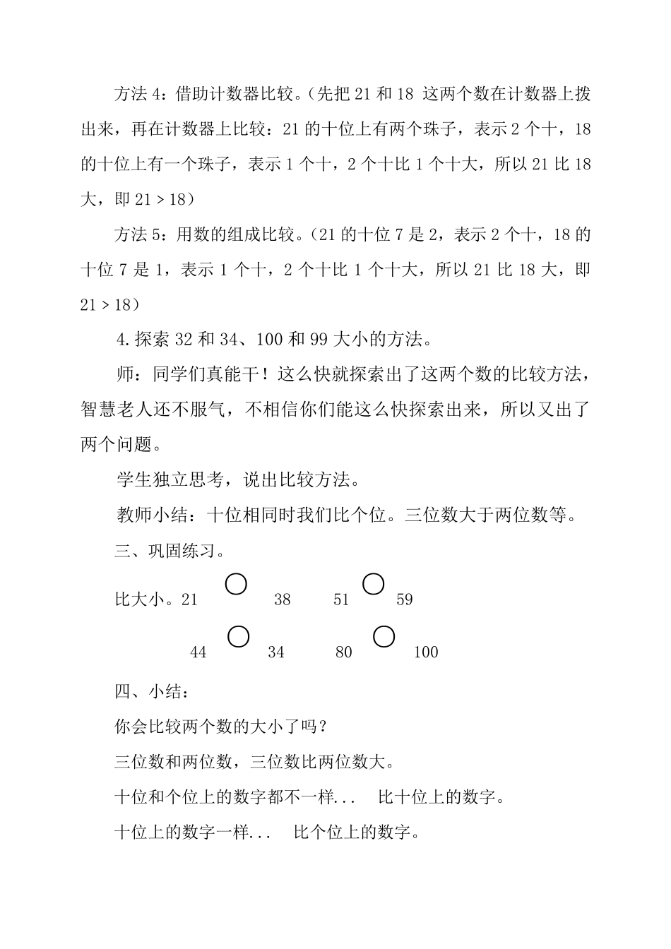 北师大版一年级数学下册谁的红果多教学设计_第3页