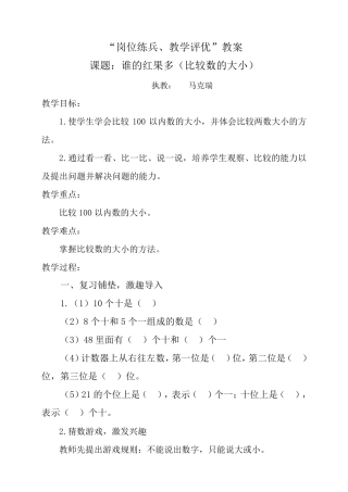 北师大版一年级数学下册谁的红果多教学设计