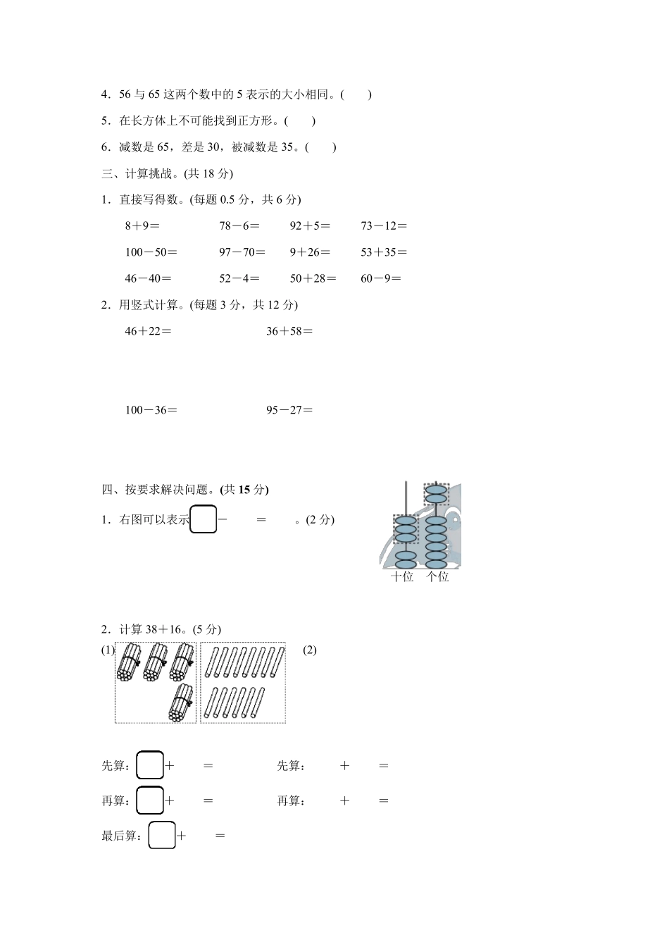 北师大版一年级数学下学期期末测试题_第2页