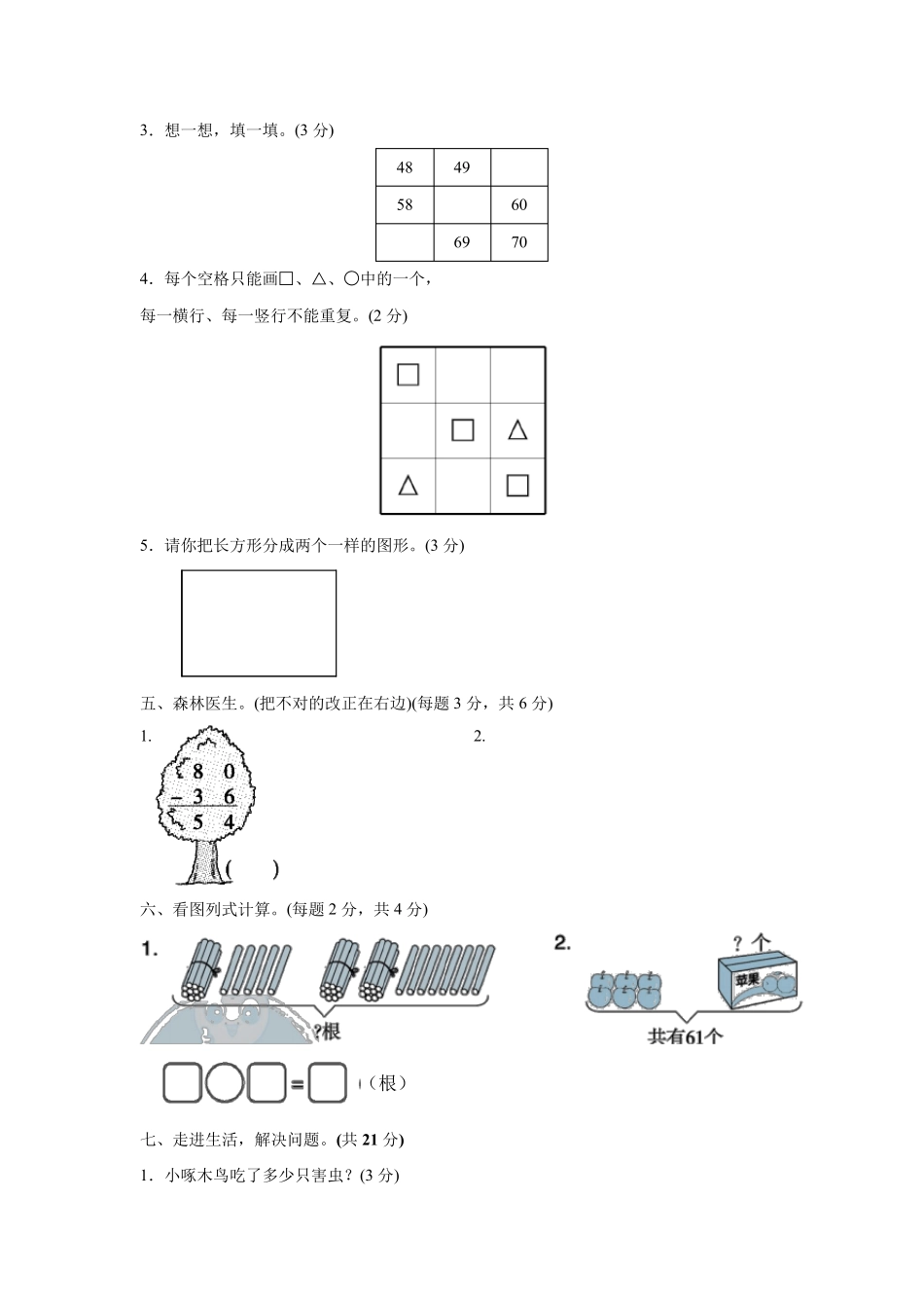 北师大版一年级数学下学期期末测试题_第3页
