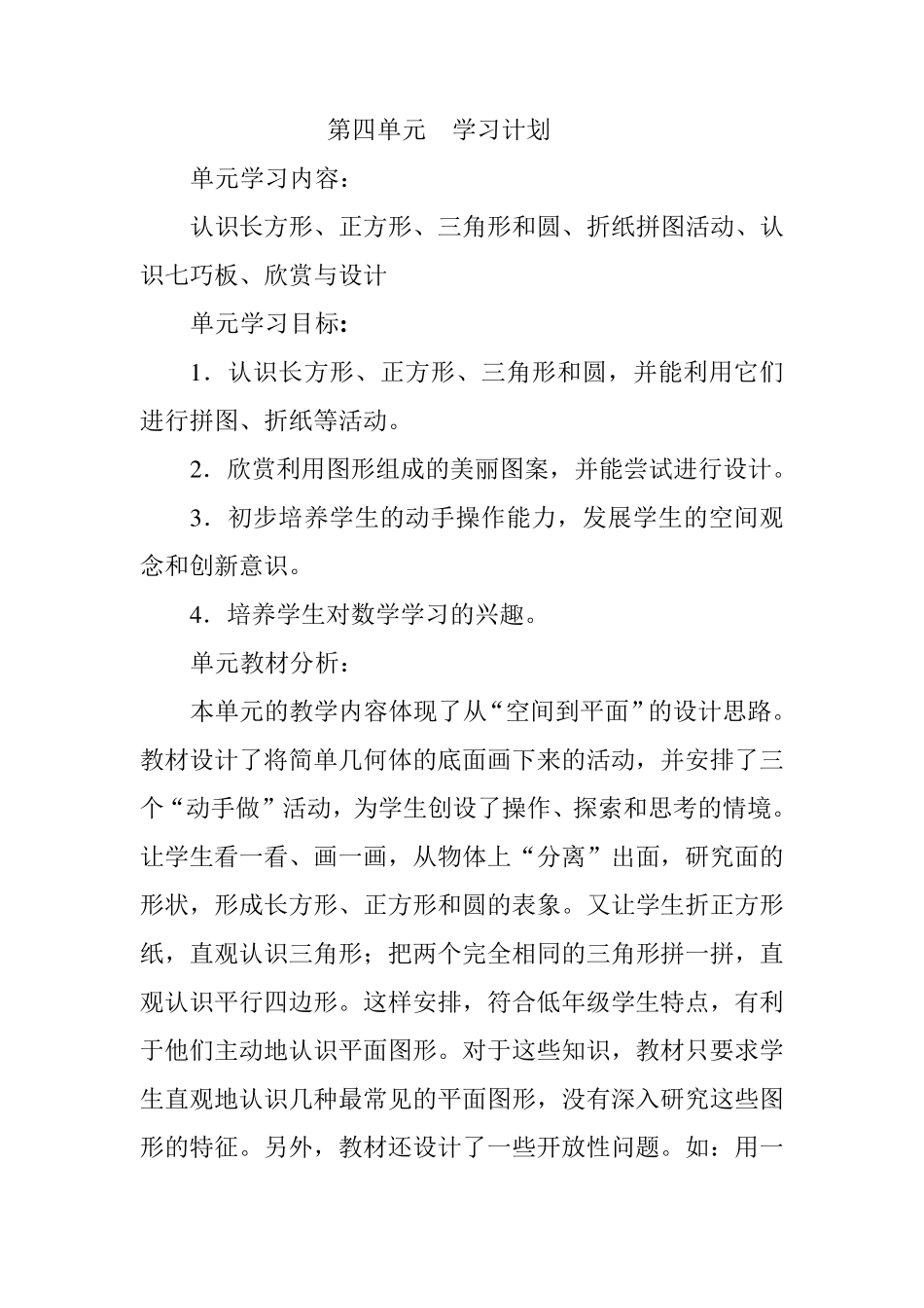 北师大版一年级数学有趣的图形教案_第1页